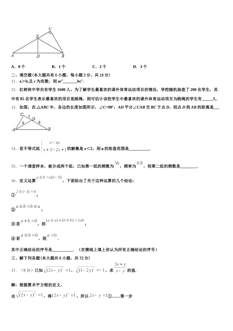 2025届江苏省扬州市仪征市第三中学七下数学期末经典模拟试题含解析_第3页
