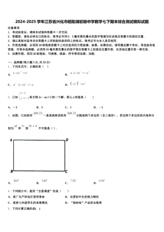 2024-2025学年江苏省兴化市昭阳湖初级中学数学七下期末综合测试模拟试题含解析