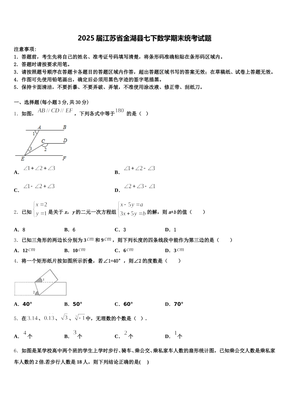 2025届江苏省金湖县七下数学期末统考试题含解析_第1页