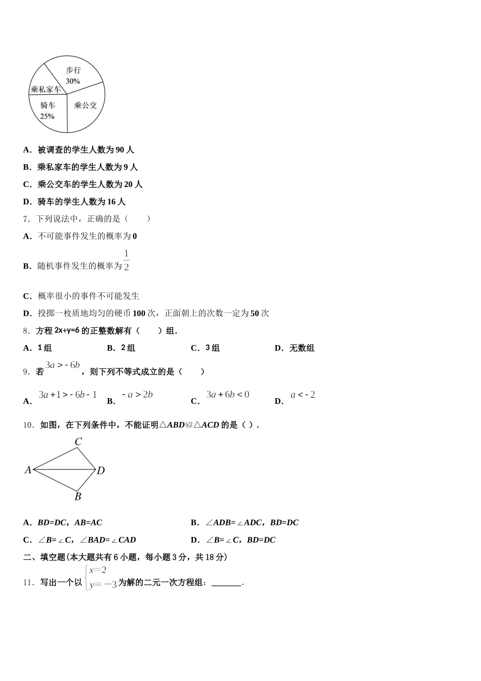 2025届江苏省金湖县七下数学期末统考试题含解析_第2页
