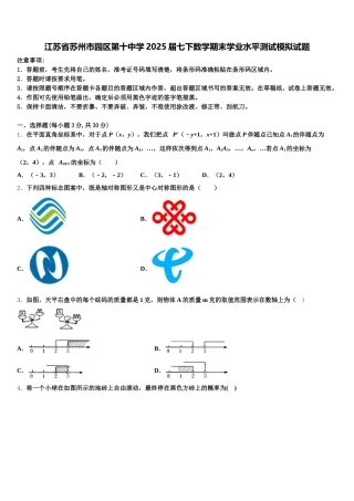 江苏省苏州市园区第十中学2025届七下数学期末学业水平测试模拟试题含解析