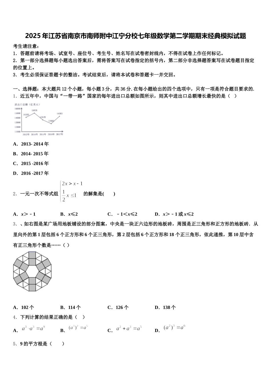 2025年江苏省南京市南师附中江宁分校七年级数学第二学期期末经典模拟试题含解析_第1页