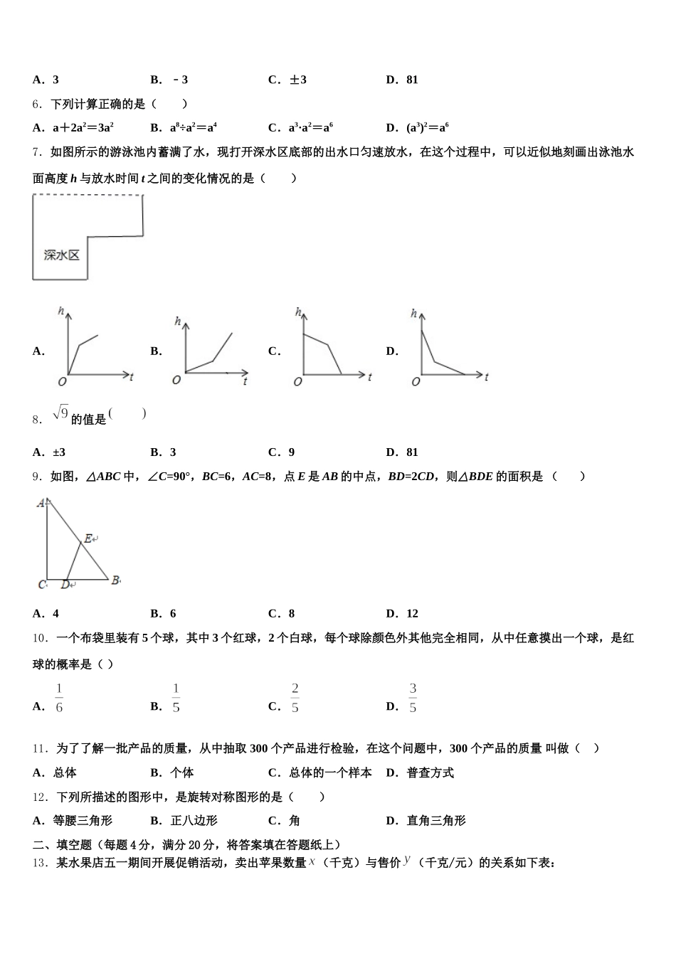 2025年江苏省南京市南师附中江宁分校七年级数学第二学期期末经典模拟试题含解析_第2页