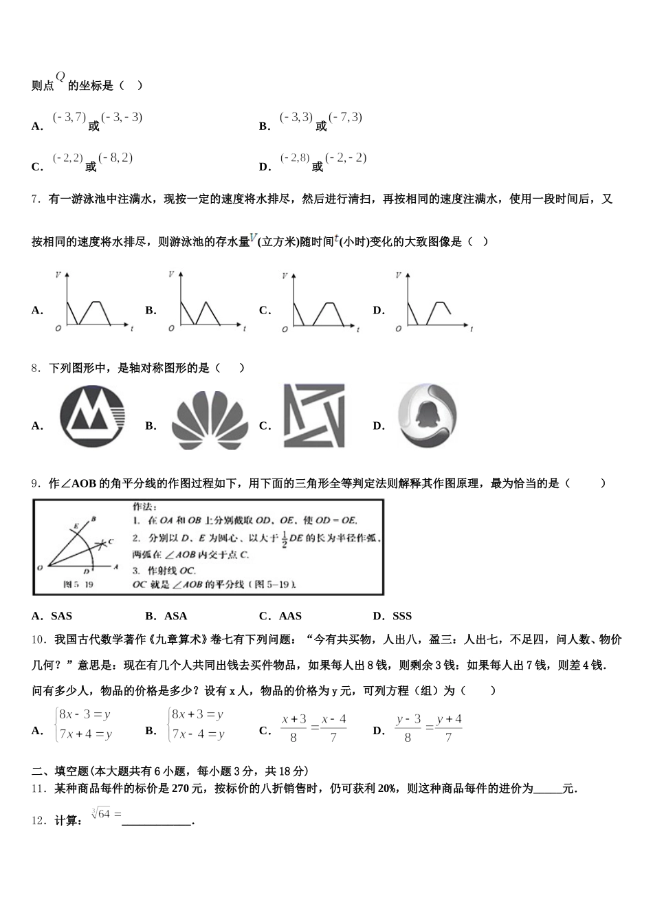 苏南京一中学2024-2025学年七年级数学第二学期期末检测试题含解析_第2页