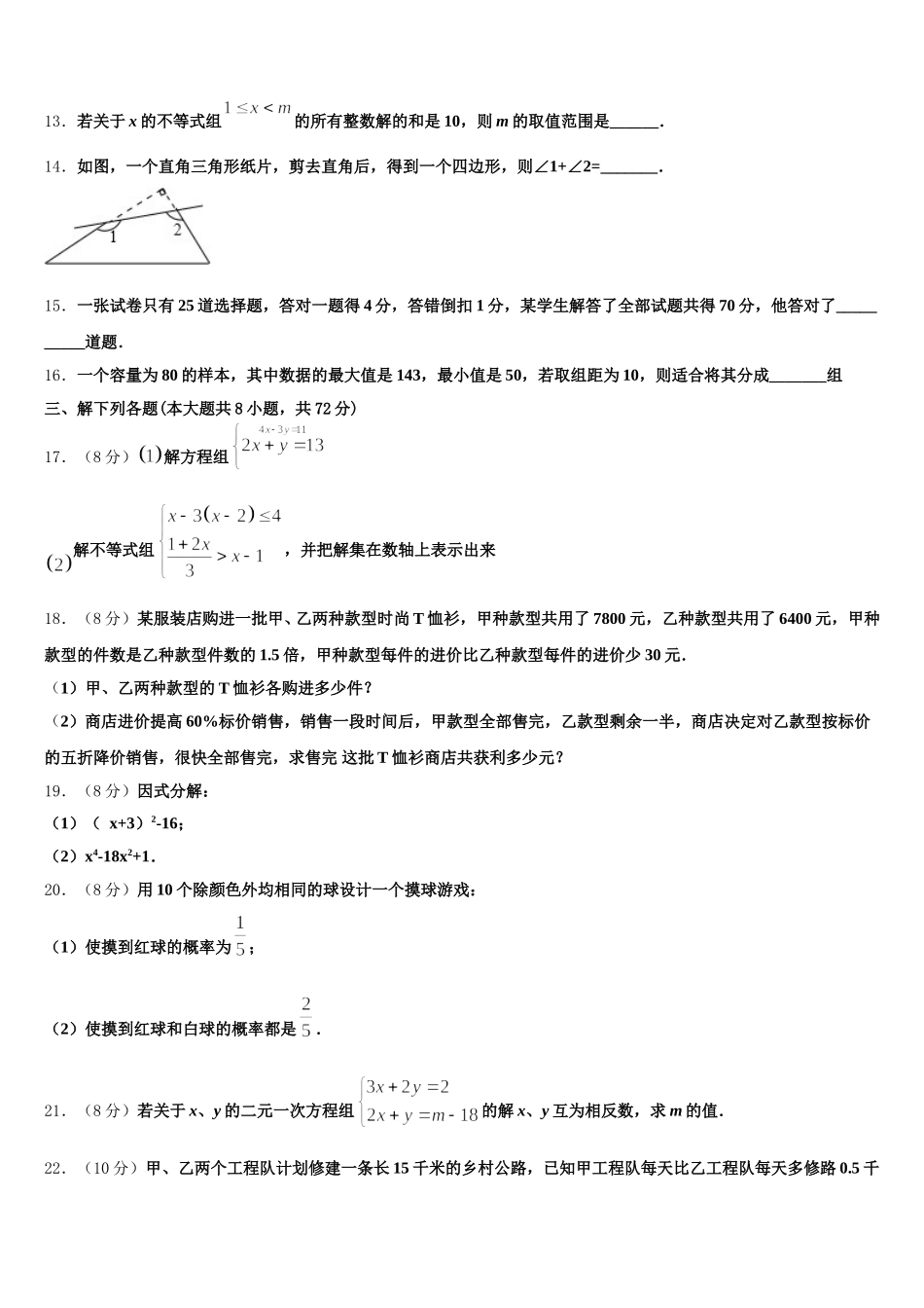 苏南京一中学2024-2025学年七年级数学第二学期期末检测试题含解析_第3页
