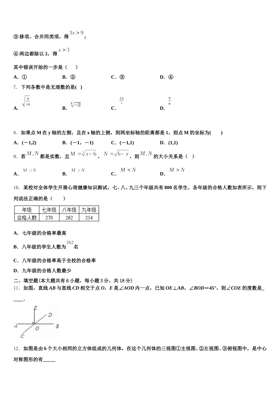 江苏省扬州江都区六校联考2024-2025学年数学七下期末监测模拟试题含解析_第2页