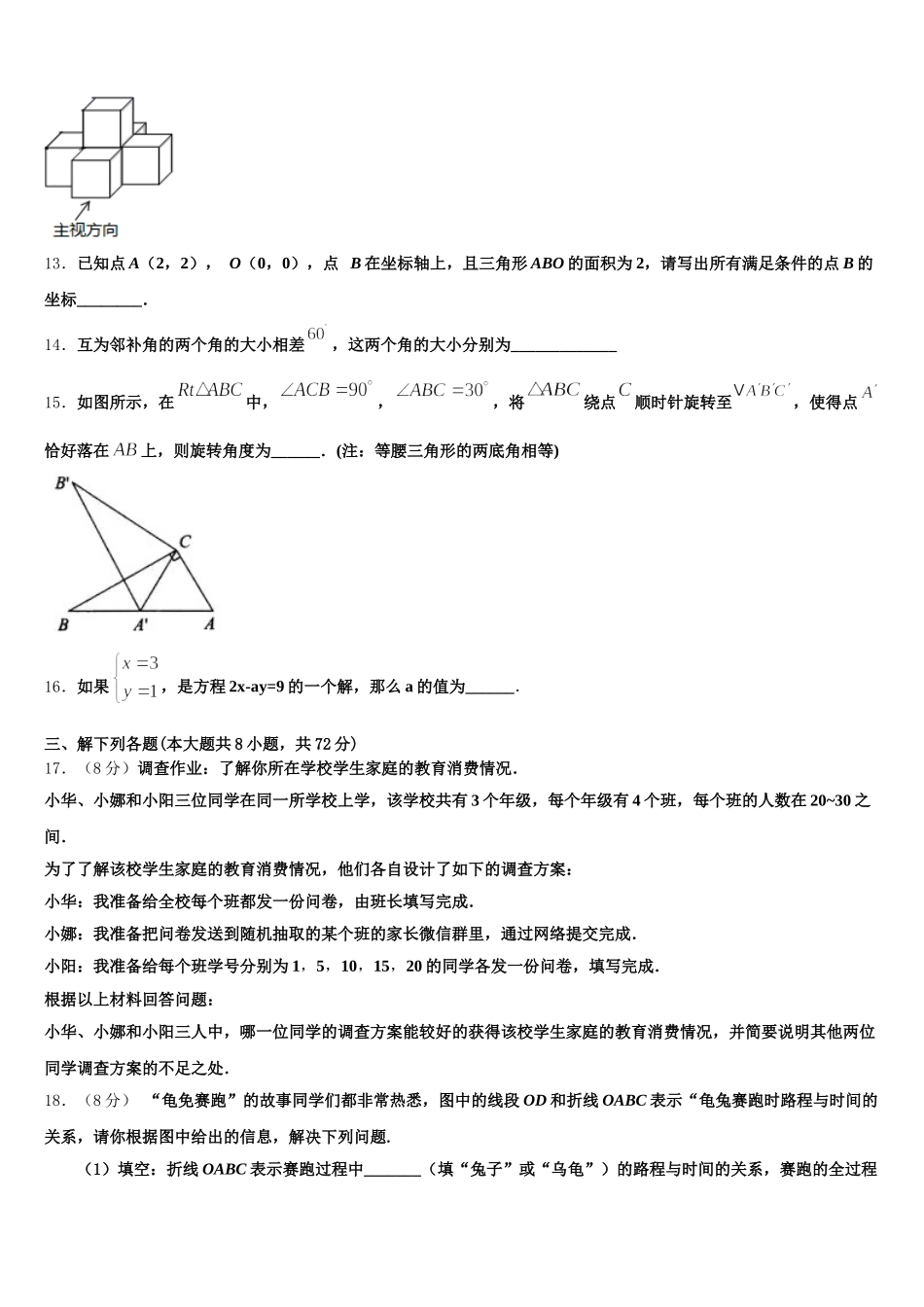 江苏省扬州江都区六校联考2024-2025学年数学七下期末监测模拟试题含解析_第3页