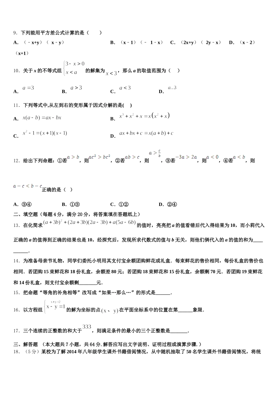 2025届江苏省无锡市江阴中学七下数学期末检测模拟试题含解析_第2页