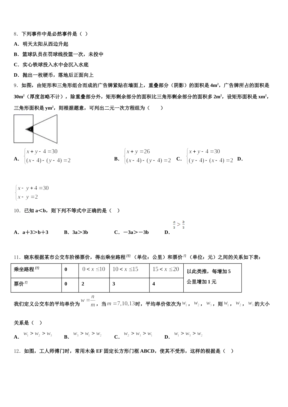 2025届江苏省南通市长江中学数学七年级第二学期期末质量检测模拟试题含解析_第2页