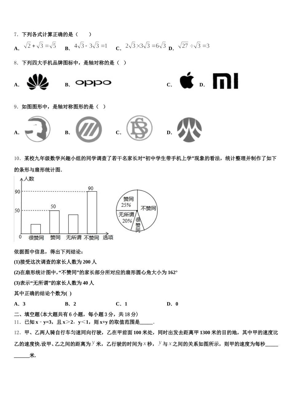 江苏省南通崇川区四校联考2025届数学七下期末质量跟踪监视模拟试题含解析_第2页