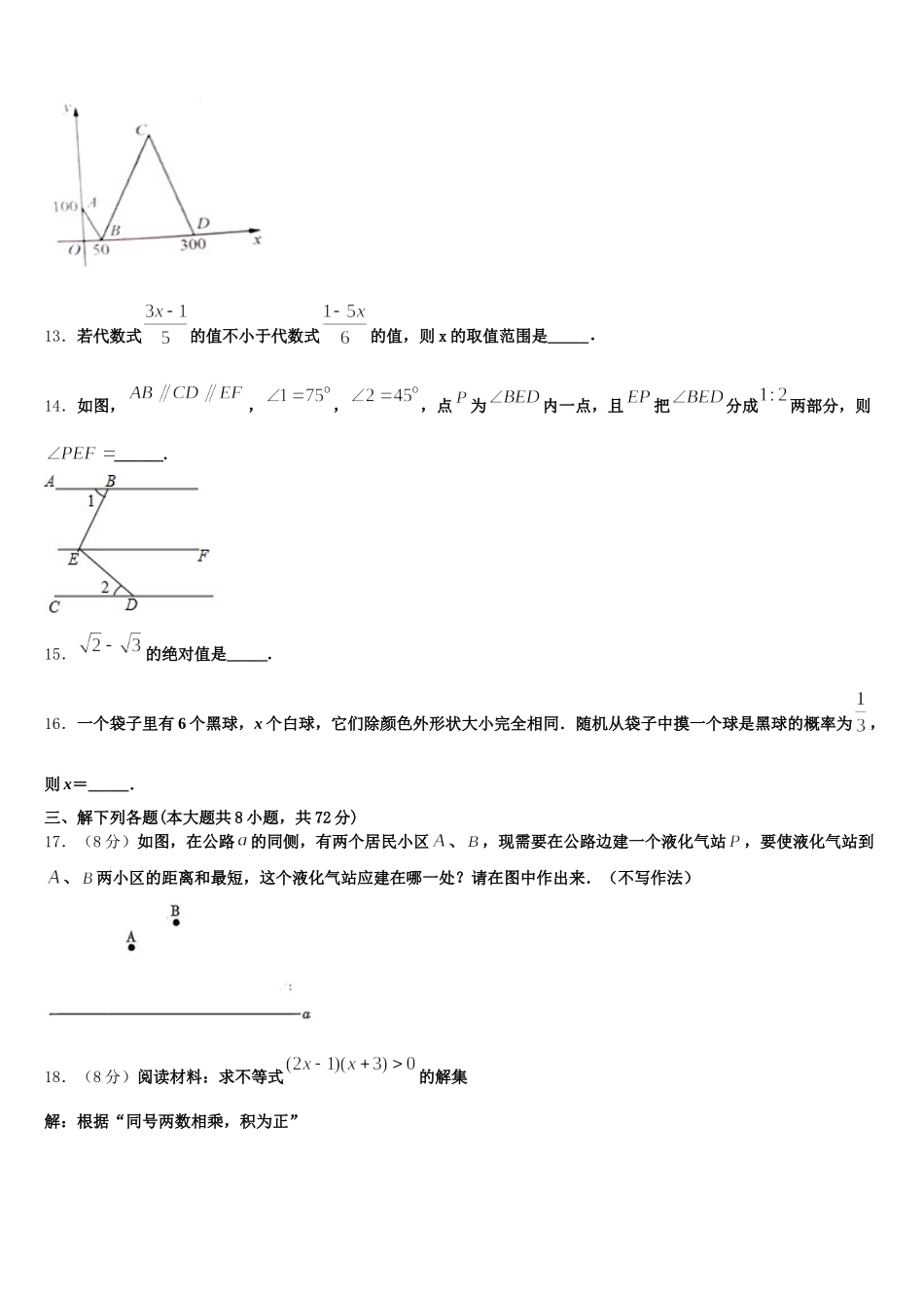 江苏省南通崇川区四校联考2025届数学七下期末质量跟踪监视模拟试题含解析_第3页
