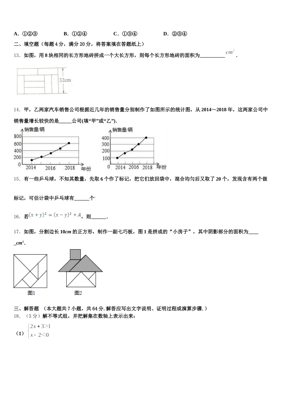 2024-2025学年江苏省镇江丹阳市数学七下期末复习检测模拟试题含解析_第3页