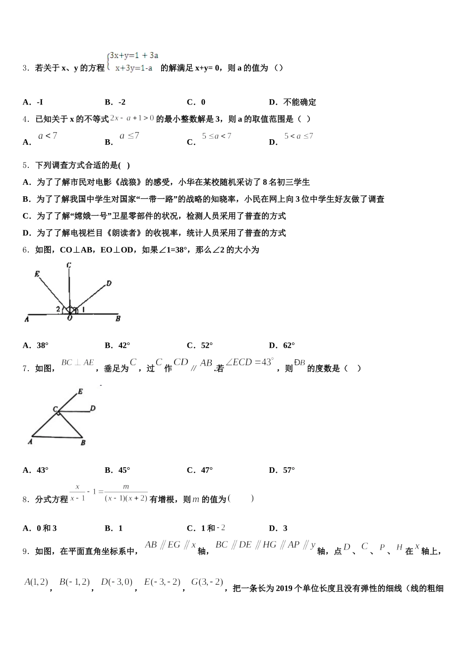江苏省南京栖霞区2024-2025学年数学七下期末复习检测模拟试题含解析_第2页
