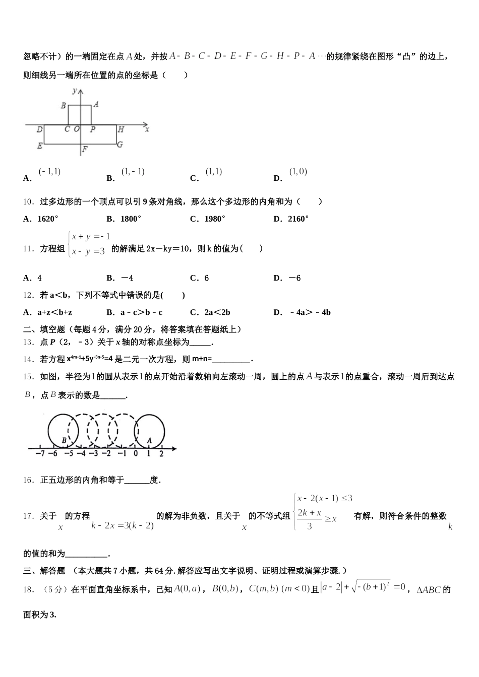 江苏省南京栖霞区2024-2025学年数学七下期末复习检测模拟试题含解析_第3页