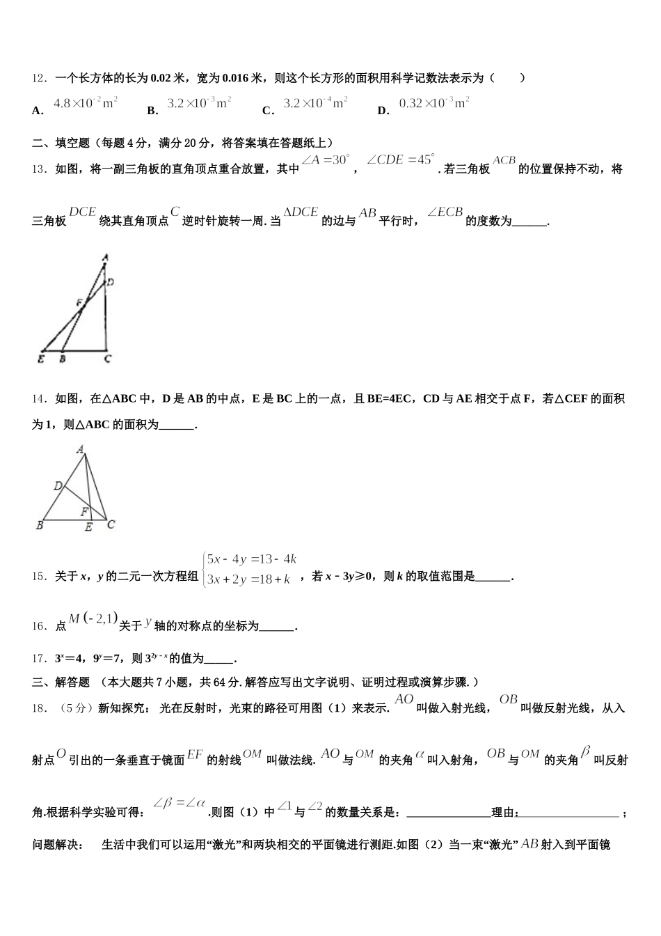 江苏省盐城滨海县联考2025届七年级数学第二学期期末教学质量检测试题含解析_第3页
