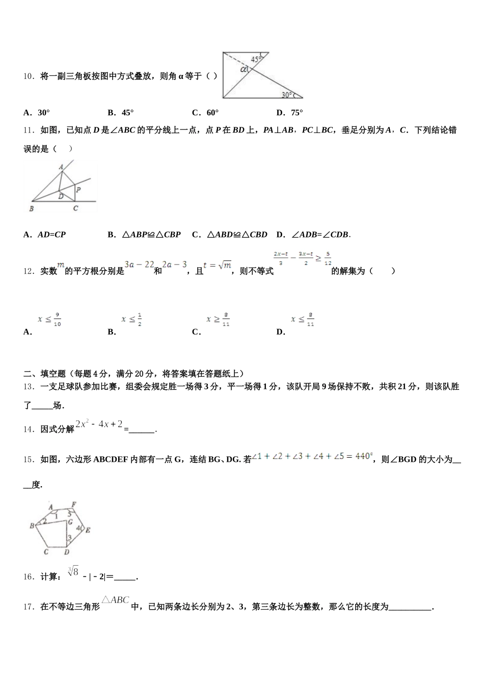 江苏省苏州市长桥中学2025届七年级数学第二学期期末质量跟踪监视模拟试题含解析_第3页
