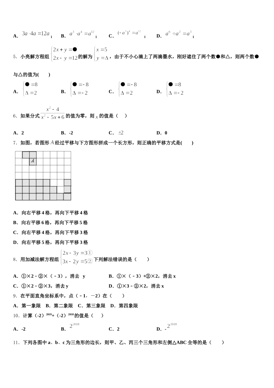江苏省南京市南京民办育英第二外国语学校2025年数学七年级第二学期期末检测模拟试题含解析_第2页