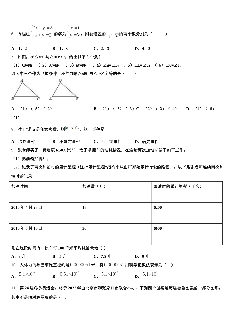江苏省苏州市相城区第三实验中学2025届七年级数学第二学期期末统考试题含解析_第2页