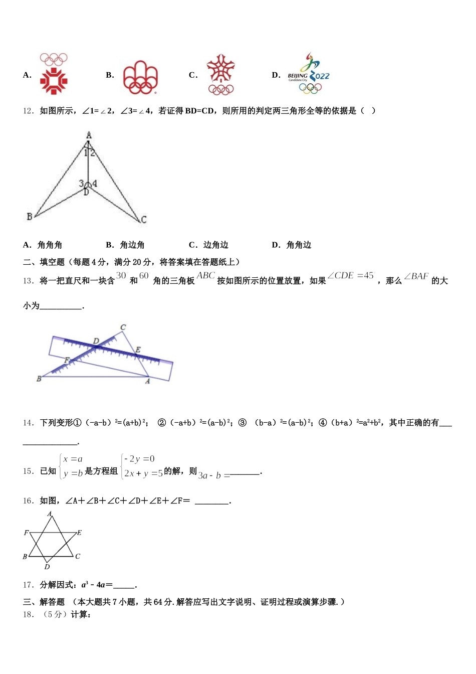 江苏省苏州市相城区第三实验中学2025届七年级数学第二学期期末统考试题含解析_第3页