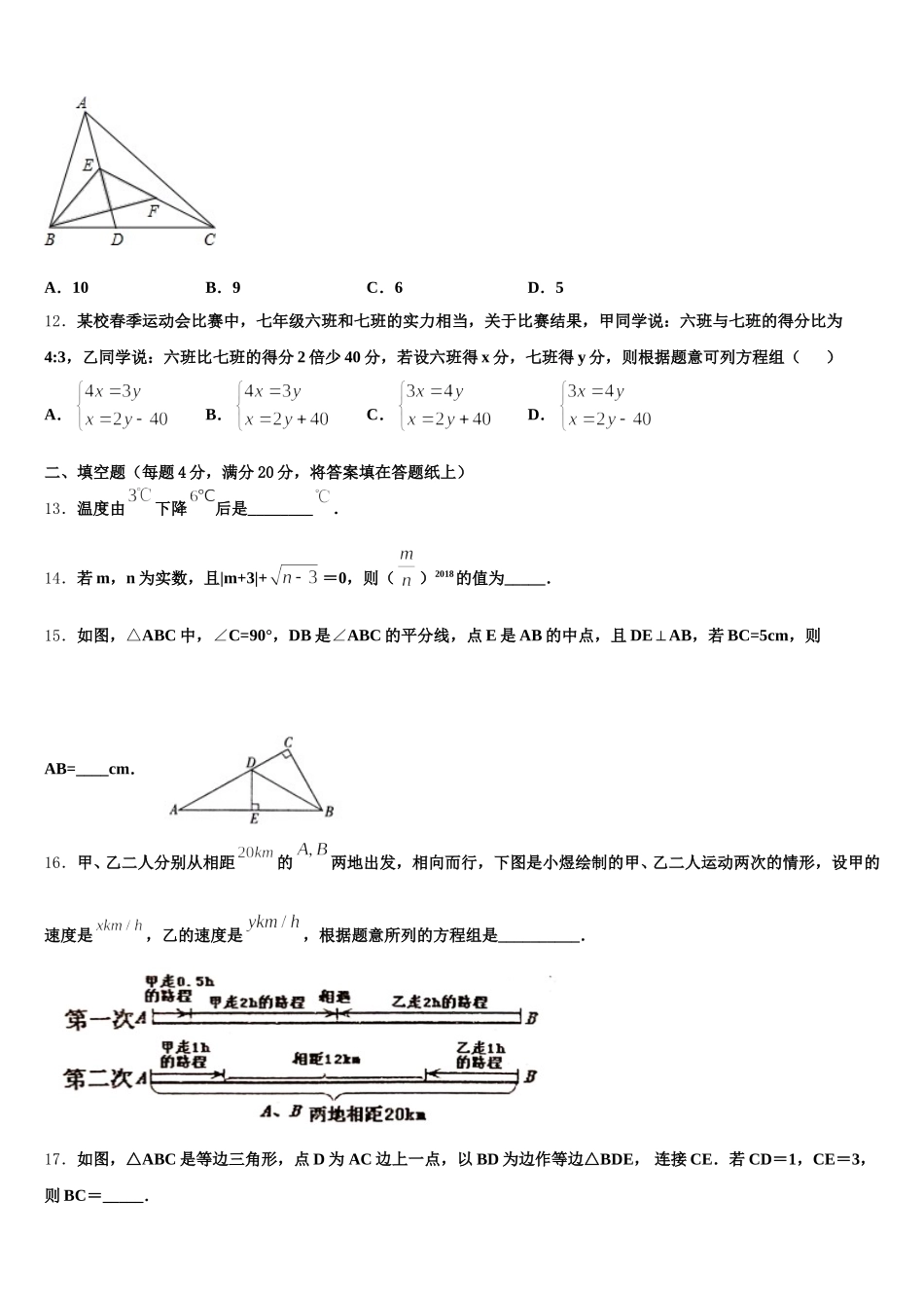 2024-2025学年江苏省张家港市七下数学期末考试模拟试题含解析_第3页