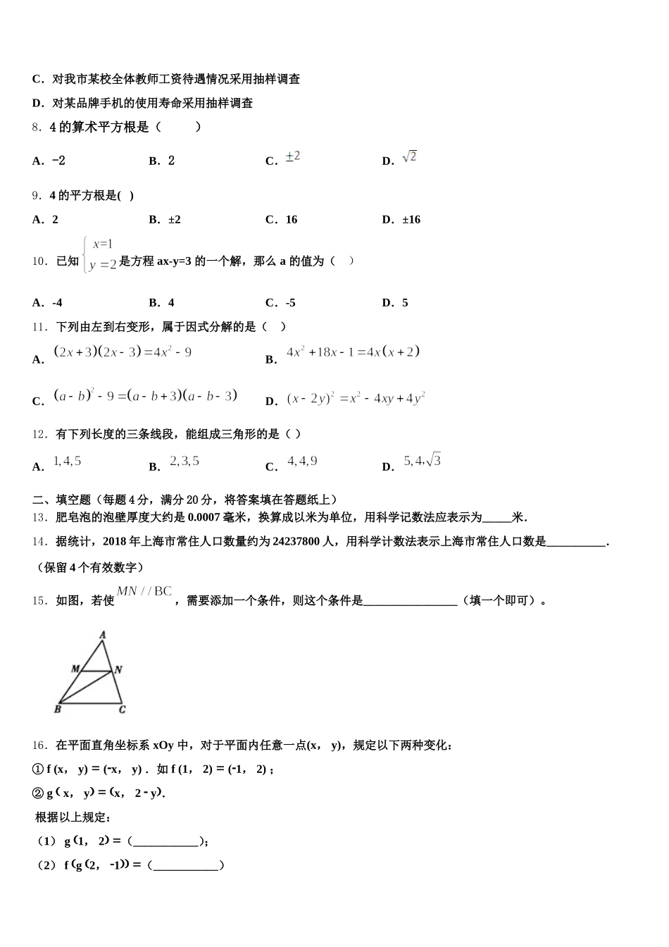 江苏省盐城市东台市第五联盟2024-2025学年数学七下期末考试试题含解析_第2页