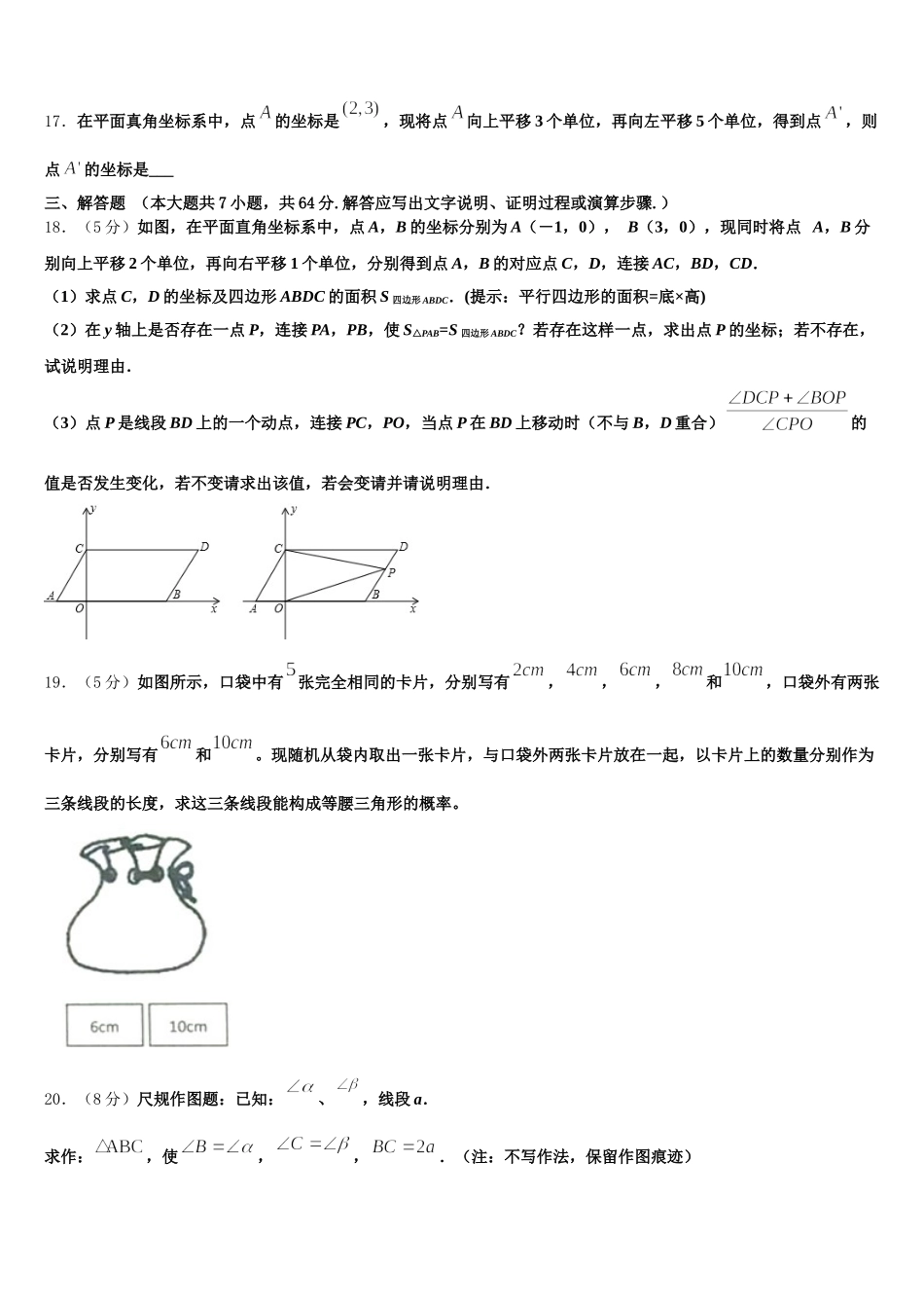 江苏省盐城市东台市第五联盟2024-2025学年数学七下期末考试试题含解析_第3页