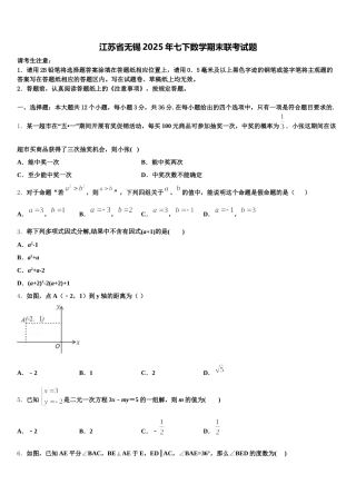 江苏省无锡2025年七下数学期末联考试题含解析