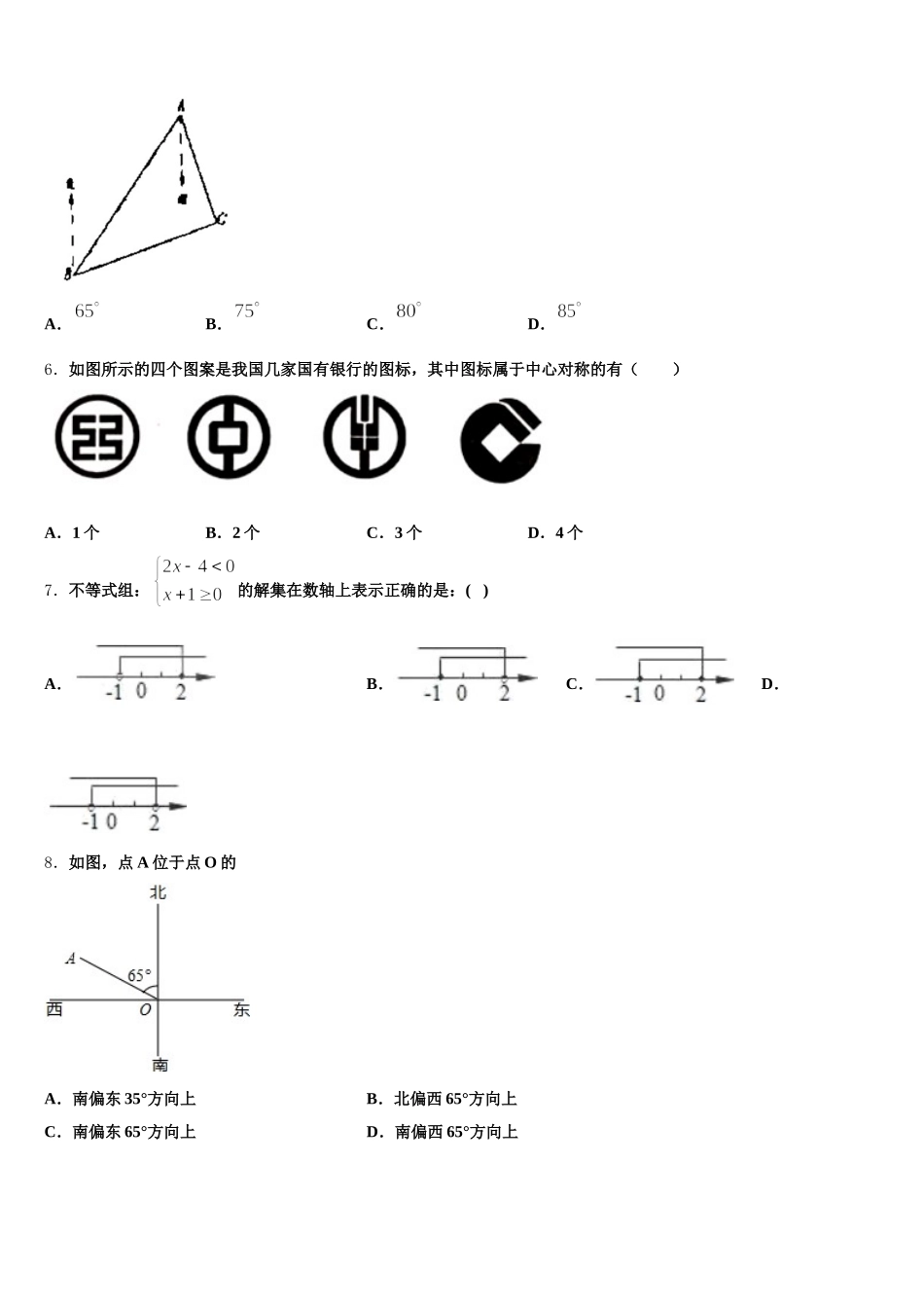 2025年江苏省镇江市丹徒区七年级数学第二学期期末联考模拟试题含解析_第2页