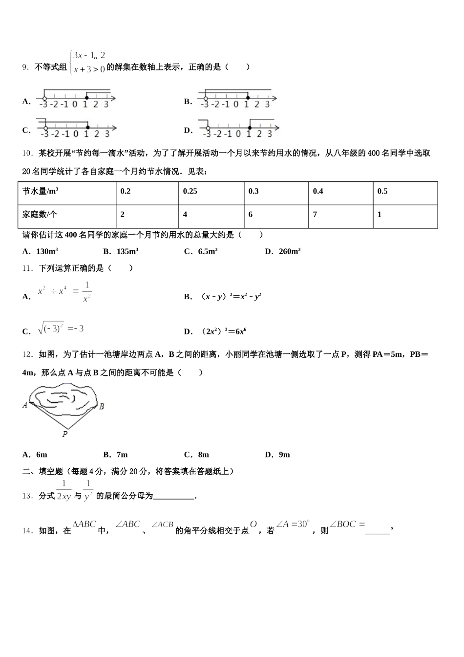 2025年江苏省镇江市丹徒区七年级数学第二学期期末联考模拟试题含解析_第3页