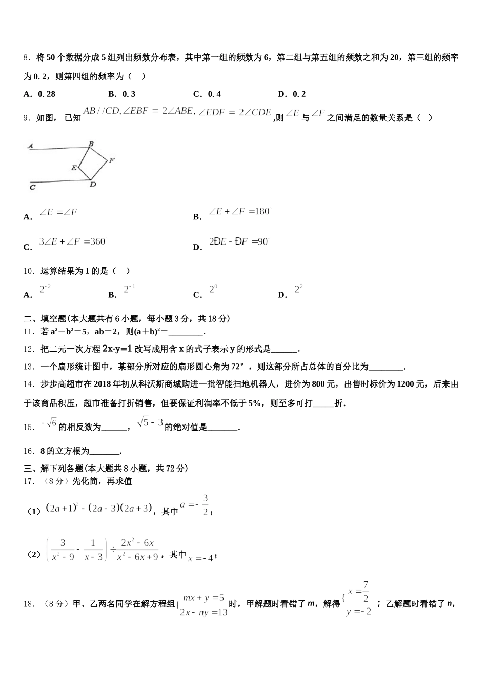 2024-2025学年江苏省昆山、太仓市七年级数学第二学期期末教学质量检测模拟试题含解析_第2页