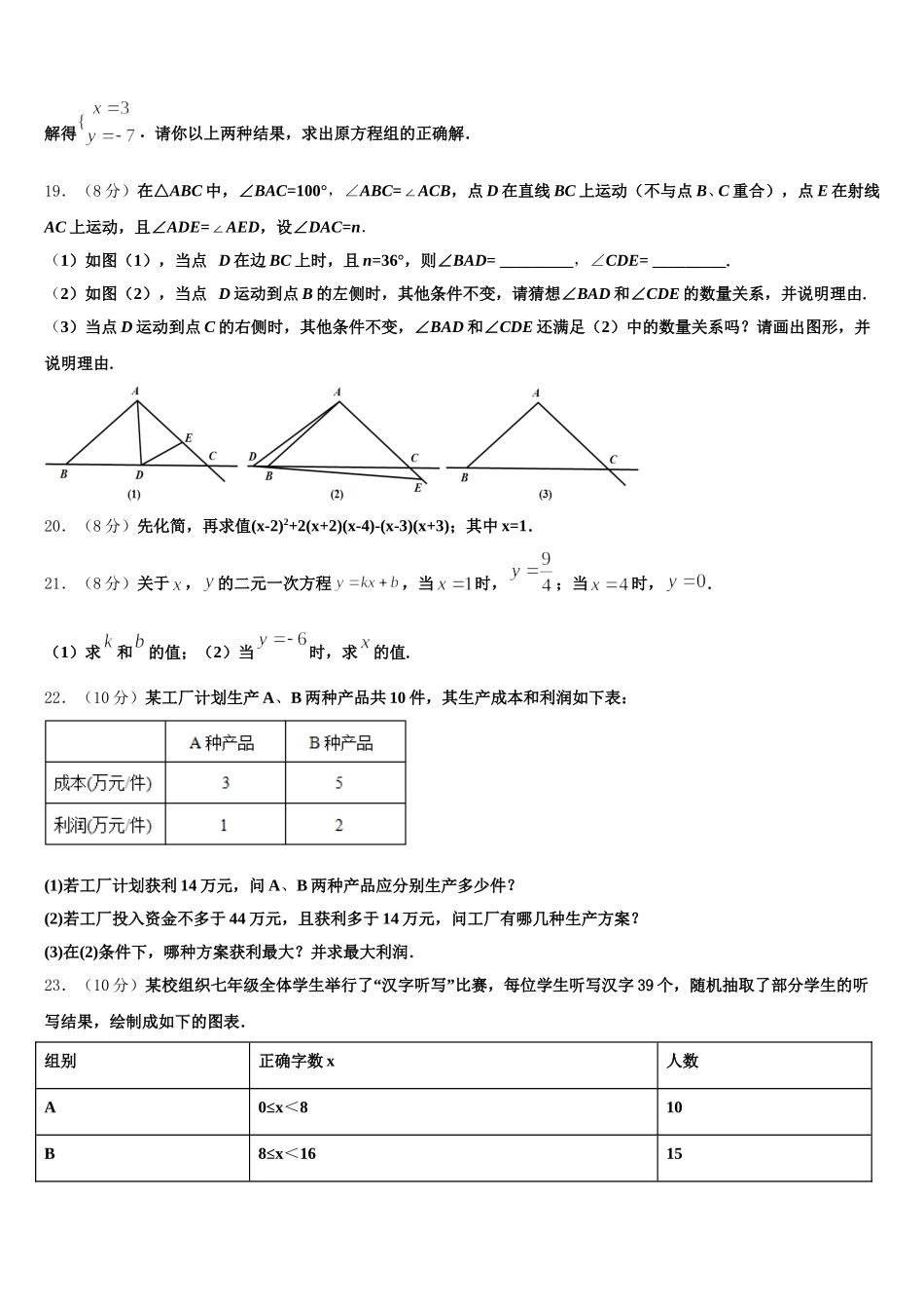 2024-2025学年江苏省昆山、太仓市七年级数学第二学期期末教学质量检测模拟试题含解析_第3页