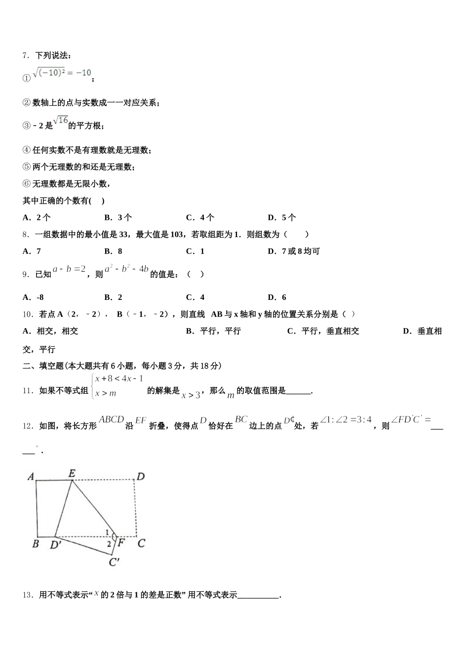 江苏省苏州吴中区五校联考2024-2025学年数学七年级第二学期期末学业质量监测试题含解析_第2页