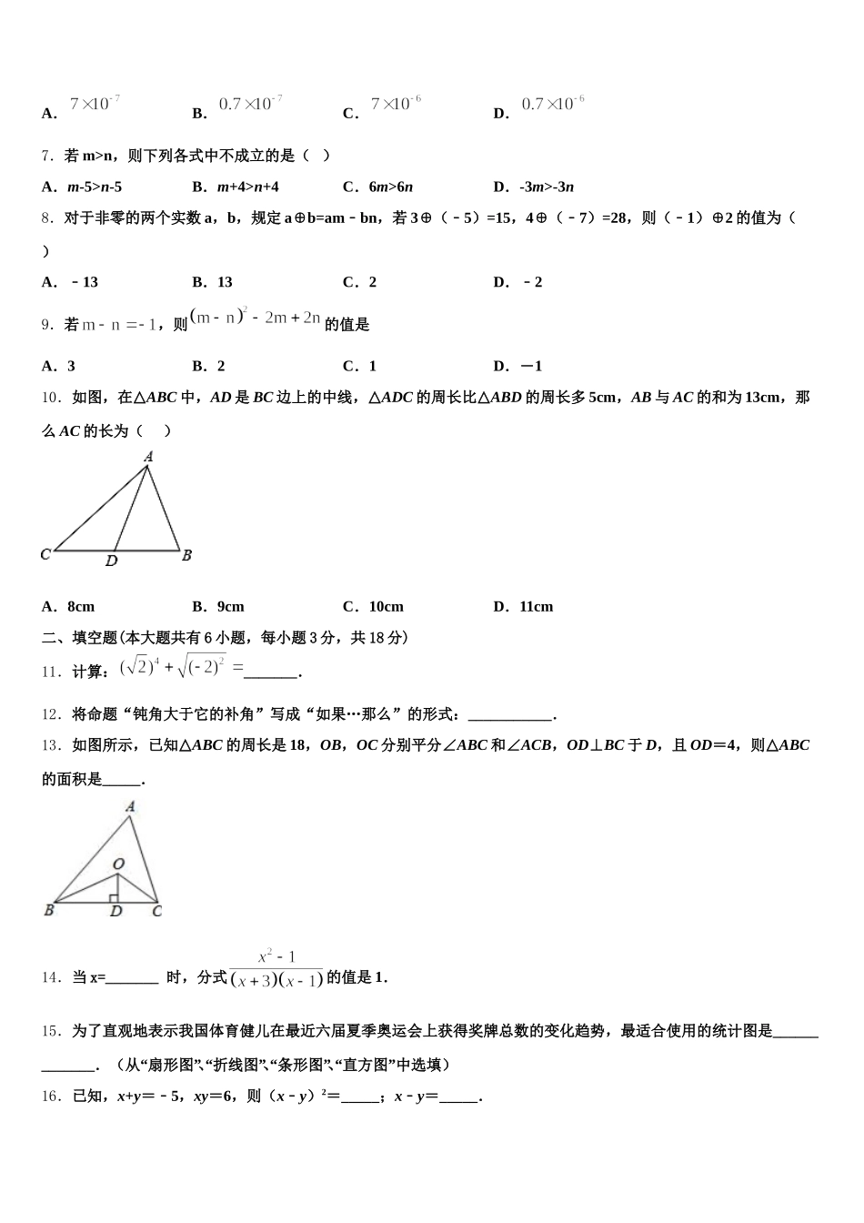 2024-2025学年江苏省江阴市云亭中学数学七下期末达标检测试题含解析_第2页
