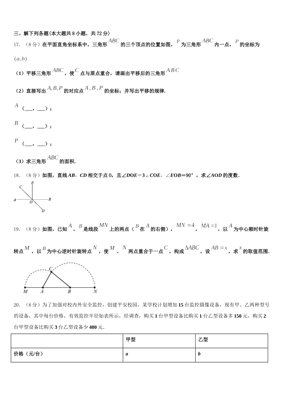 2024-2025学年江苏省江阴市云亭中学数学七下期末达标检测试题含解析_第3页