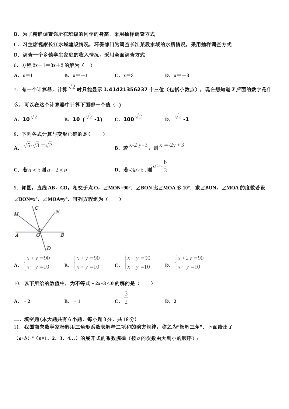 2025届江苏省苏州市昆山市、太仓市七下数学期末统考试题含解析_第2页