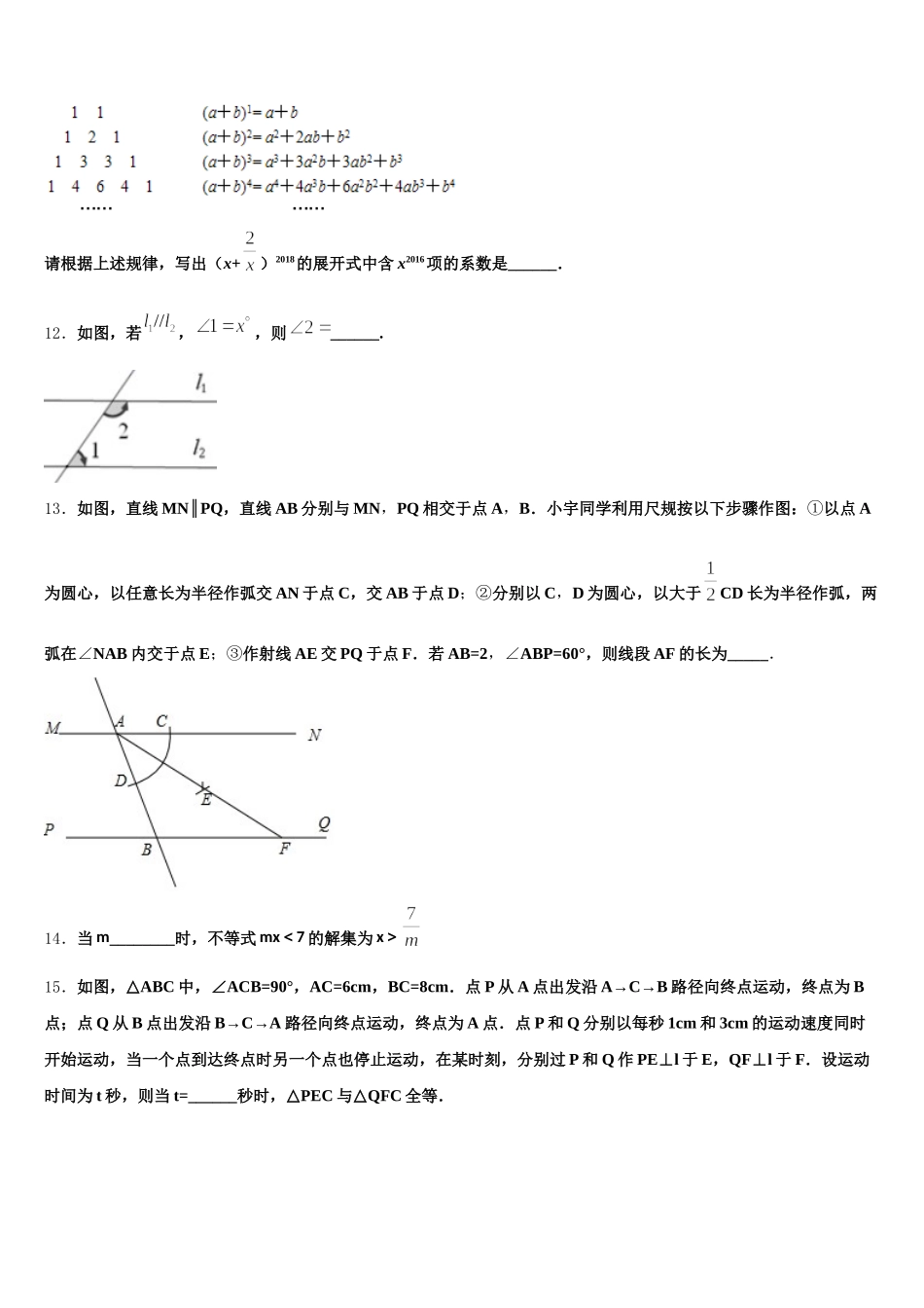 2025届江苏省苏州市昆山市、太仓市七下数学期末统考试题含解析_第3页