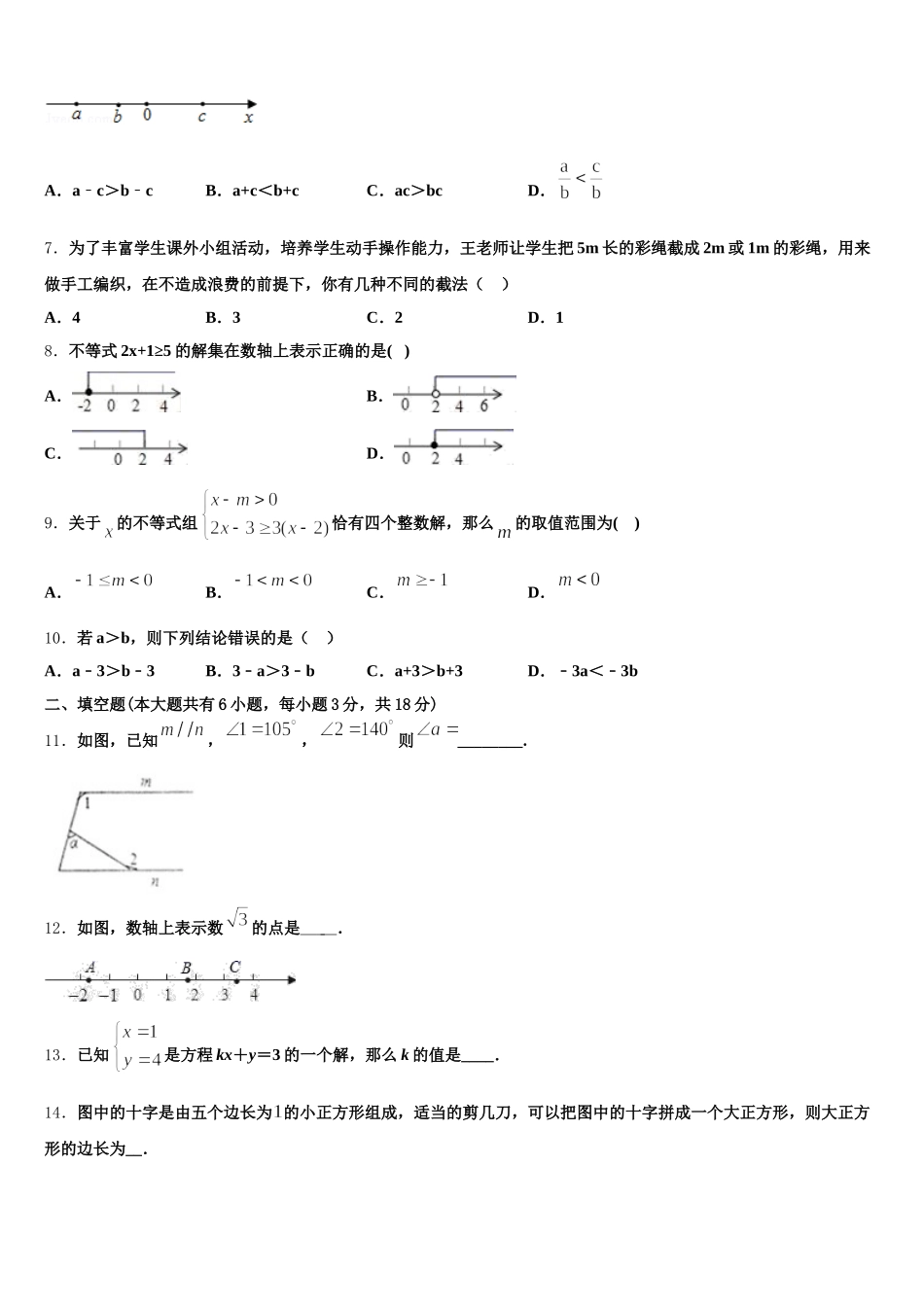 2024-2025学年江苏省无锡市青阳片七下数学期末复习检测模拟试题含解析_第2页
