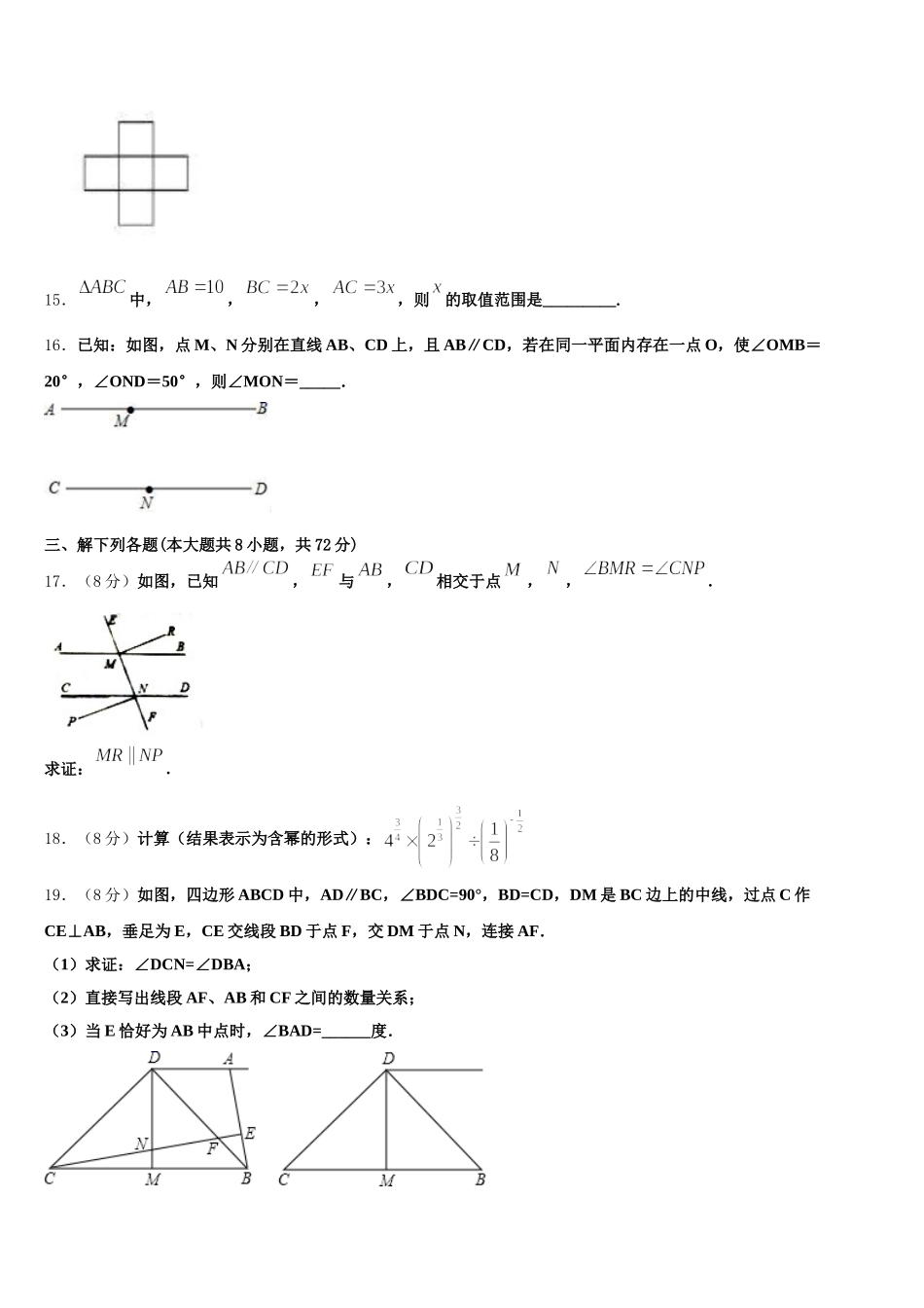 2024-2025学年江苏省无锡市青阳片七下数学期末复习检测模拟试题含解析_第3页