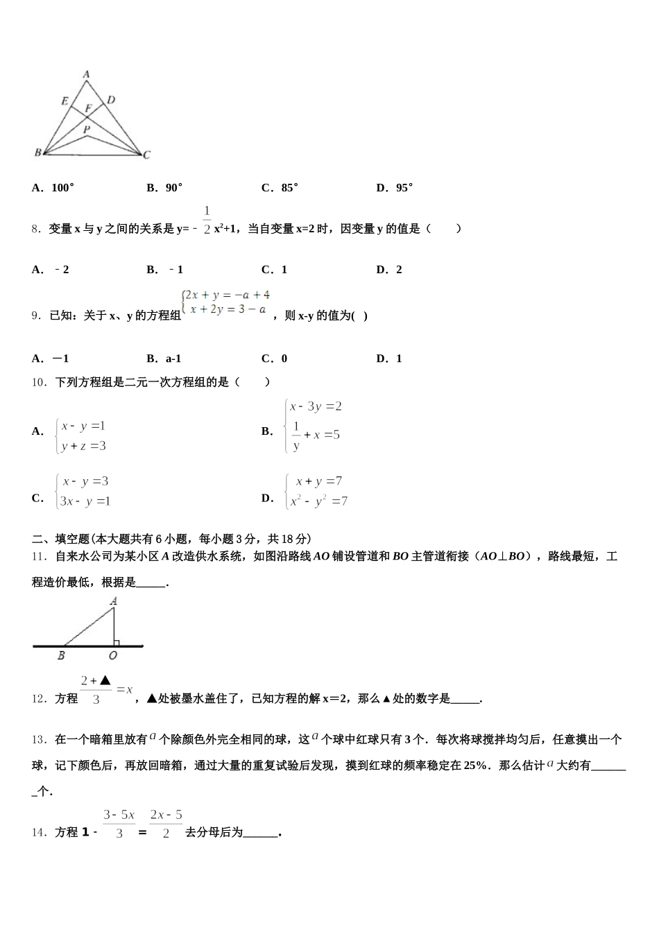 江苏省南通市区直属中学2025年数学七下期末调研模拟试题含解析_第2页