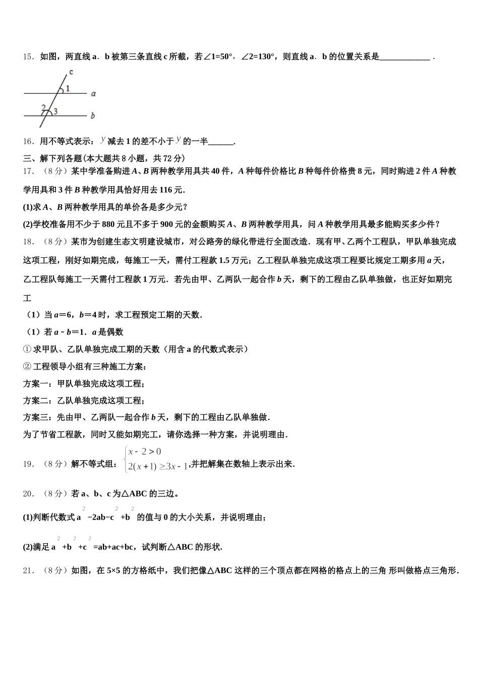 江苏省南通市区直属中学2025年数学七下期末调研模拟试题含解析_第3页