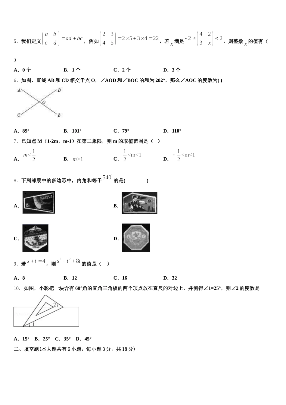 江苏省盐城市东台市第一教研片2024-2025学年七下数学期末经典模拟试题含解析_第2页
