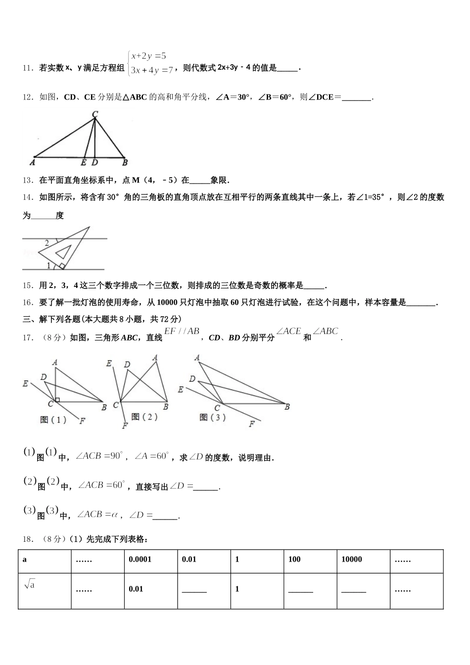 江苏省盐城市东台市第一教研片2024-2025学年七下数学期末经典模拟试题含解析_第3页
