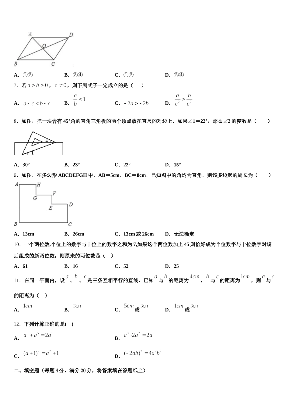 2025年江苏省苏州市吴江青云中学七年级数学第二学期期末经典模拟试题含解析_第2页