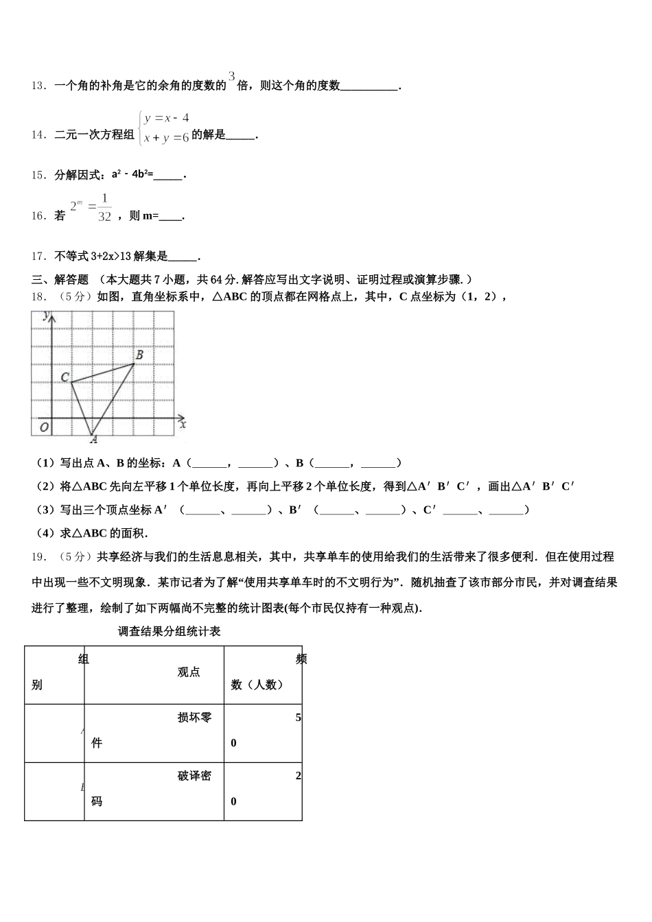 2025年江苏省苏州市吴江青云中学七年级数学第二学期期末经典模拟试题含解析_第3页