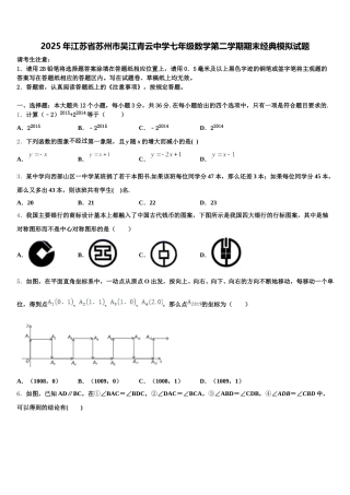 2025年江苏省苏州市吴江青云中学七年级数学第二学期期末经典模拟试题含解析