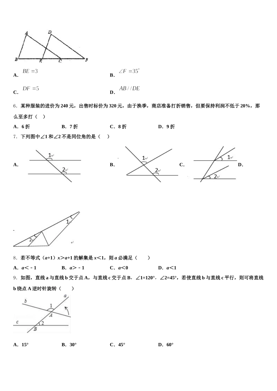 江苏省泰州市口岸实验学校2025年七年级数学第二学期期末监测模拟试题含解析_第2页