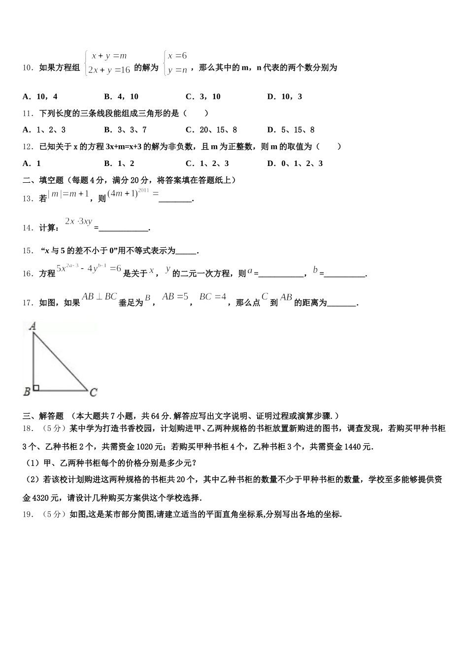 江苏省泰州市口岸实验学校2025年七年级数学第二学期期末监测模拟试题含解析_第3页