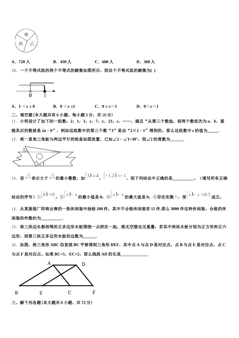 2025届江苏省常州市第三中学七年级数学第二学期期末考试模拟试题含解析_第3页