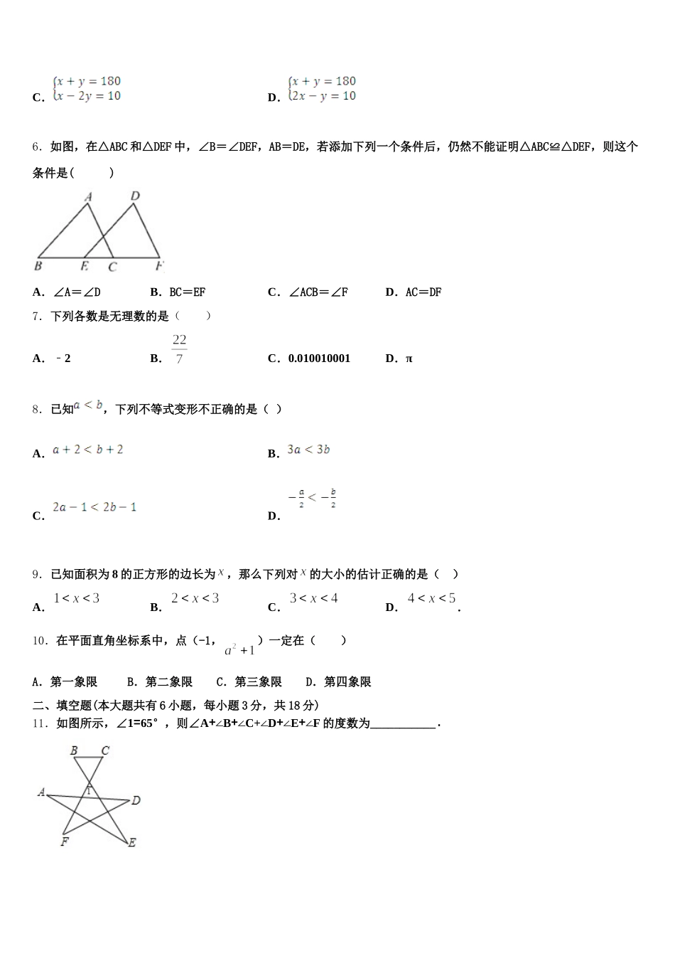 江苏省无锡市羊尖中学2024-2025学年数学七下期末调研模拟试题含解析_第2页