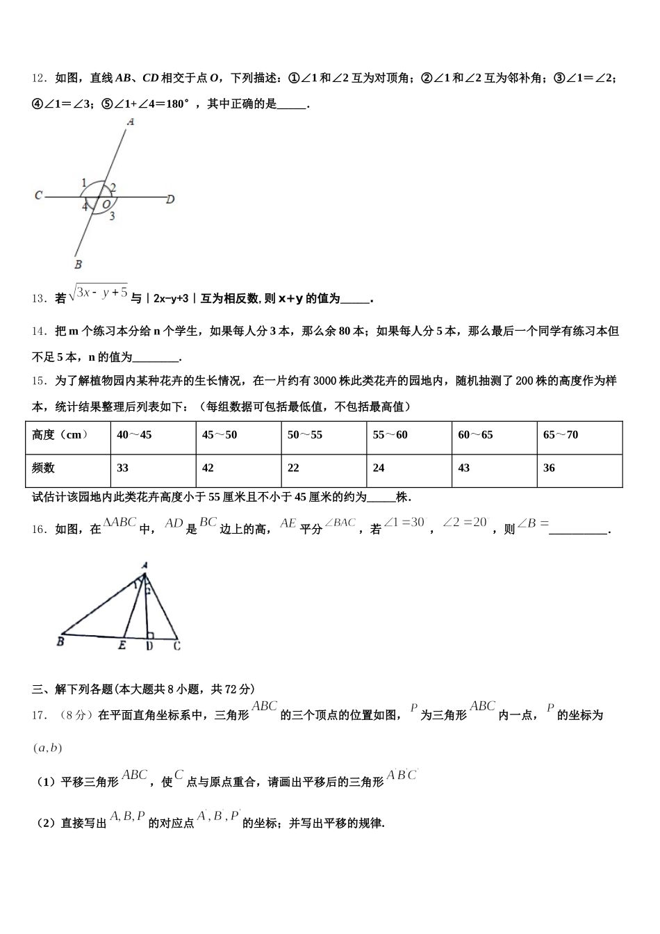 江苏省无锡市羊尖中学2024-2025学年数学七下期末调研模拟试题含解析_第3页
